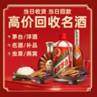 牡丹江烟酒回收:茅台酒,酒瓶,洋酒,名酒,冬虫夏草,老酒,牡丹江跃国烟酒经营部